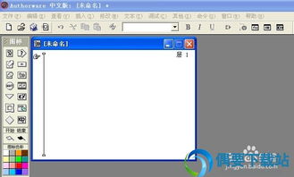 authorware媒体制作软件 多媒体视频制作工具下载 7.0 官方中文版 偶要下载站