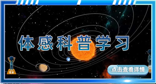 科技馆互动 科普馆vrarmr互动体验多媒体方案展示,未来科技馆方案设计