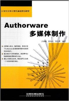 authorware多媒体制作